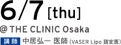 6/7[thu] @THE CLINIC Osaka 講師 中居 医師（VASER Lipo 認定医）