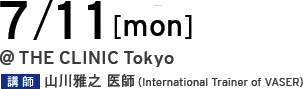 7/11[mon] @THE CLINIC Tokyo 講師 山川雅之 医師（International Trainer of VASER）