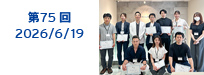 第75回:2026/06/19